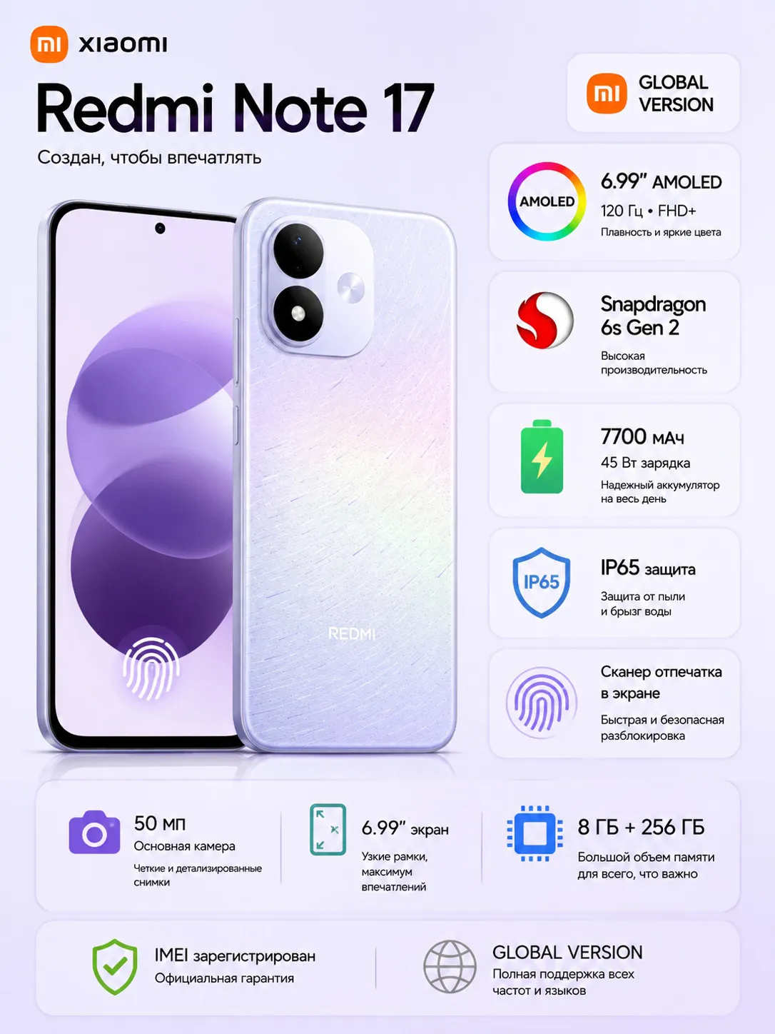 Смартфон Xiaomi Redmi Note 17 8/256 ГБ, Celestial Purple
